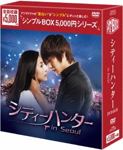 シティーハンター in Seoul DVD-BOX＜通常シンプル版＞