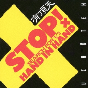 有頂天/SEARCH FOR 1/3 STOP!HAND IN HAND ［CD+DVD］