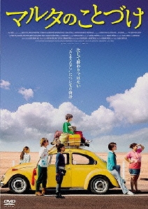 マルタのことづけ