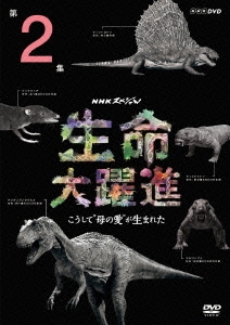 Nhkスペシャル 生命大躍進 第2集 こうして 母の愛 が生まれた