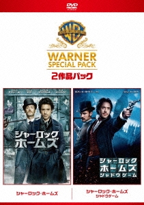シャーロック・ホームズ ワーナー・スペシャル・パック＜初回限定生産版＞