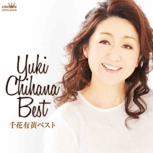 千花有黄ベスト