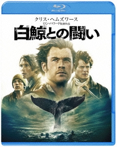 白鯨との闘い ［Blu-ray Disc+DVD］＜初回版＞