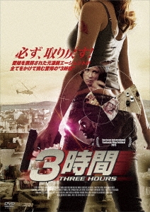 3時間/THREE HOURS
