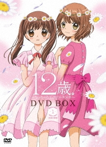 12歳。～ちっちゃなムネのトキメキ～ DVD BOX 1＜初回版＞