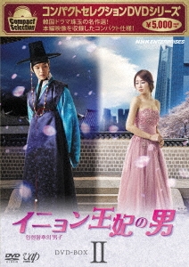 イニョン王妃の男 DVD-BOX II