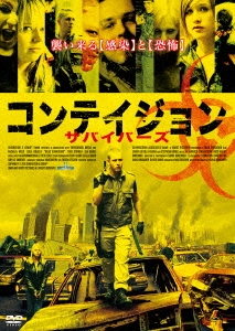 コンテイジョン サバイバーズ
