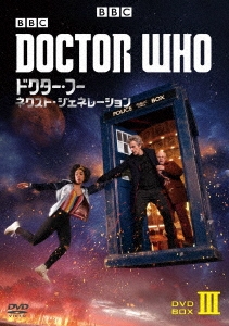 ドクター・フー ネクスト・ジェネレーション DVD-BOX3