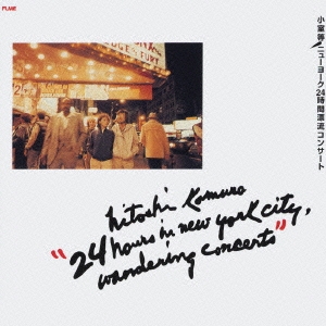 小室等ニューヨーク２４時間漂流コンサート [CCCD]