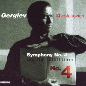 ワレリー・ゲルギエフ/ショスタコーヴィチ:交響曲第4番