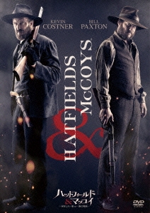 ハットフィールド&マッコイ 実在した一族vs一族の物語