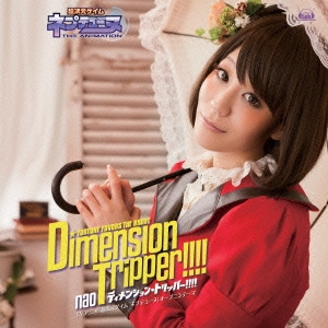 Dimension tripper!!!! ［CD+DVD］
