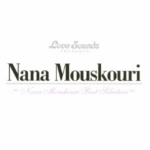 Nana Mouskouri/ナナ・ムスクーリ～ベスト・セレクション