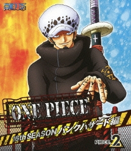 ONE PIECE ワンピース 16THシーズン パンクハザード編 PIECE.2