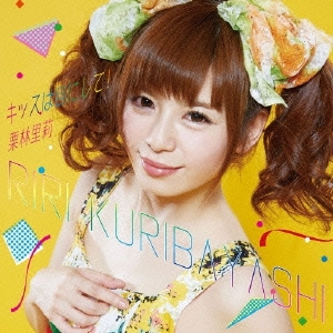 キッスは目にして! ［CD+DVD］