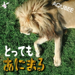 AQUBEE/ȤäƤ⤢ˤޤ[AQBC-0227]