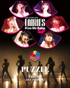 フェアリーズ LIVE TOUR 2015 Kiss Me Babe / PUZZLE