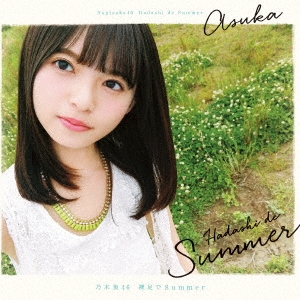 ǵں46/­Summer (Type-A) CD+DVD[SRCL-9138]