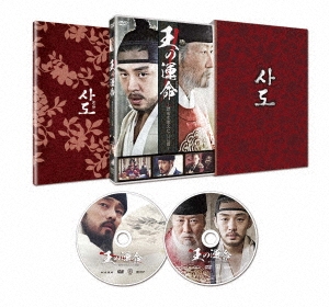 王の運命 -歴史を変えた八日間- DVD スペシャルBOX