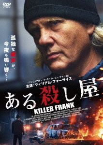 ある殺し屋 KILLER FRANK
