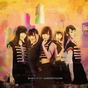 夏の香のパ・ド・ドゥ/ALMIGHTY†GLIDER (E)