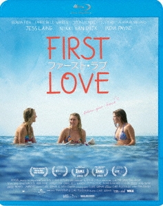 ファースト・ラブ