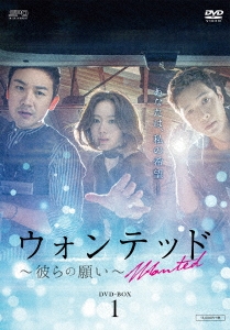 キム・アジュン/ウォンテッド～彼らの願い～ DVD-BOX2