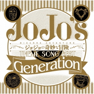 TVアニメ ジョジョの奇妙な冒険 THEME SONG BEST 「Generation」