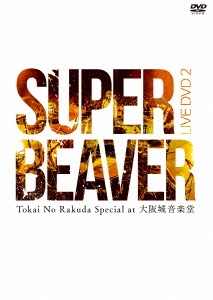 SUPER BEAVER/LIVE DVD 2 Tokai No Rakuda Special at 벻Ʋ DVD+[NOID-0024]