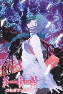 終物語 7 ひたぎランデブー＜通常版＞