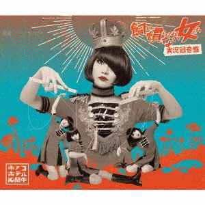 Υۥƥ/餵ʤ¶Ͽ 2CD+DVD[KIZC-441]