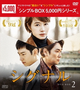 シグナル DVD-BOX2