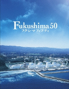 Fukushima 50 豪華版 ［Blu-ray Disc+DVD］