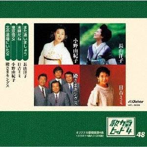 歌カラ・ヒット4 (48)