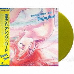 きまぐれオレンジ☆ロード Singing Heart＜アニソンon VINYL 2021対象商品/初回生産限定盤/イエロー・ヴィニール＞