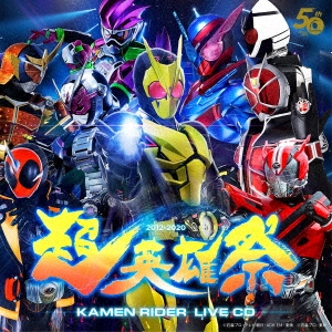 超英雄祭 KAMEN RIDER LIVE CD