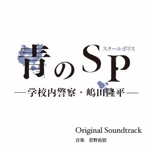ʹ/ƥ졦եƥӷϥɥ ĤSP(ݥꥹ)-عٻδʿ- Original Soundtrack[OMR-0027]