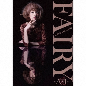 Fairy ～A・I～ 愛 ［CD+DVD+フォトブック］＜生産限定盤＞