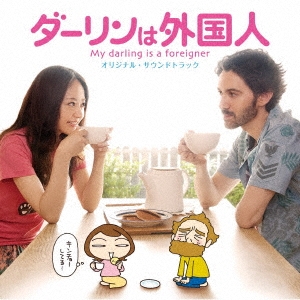 【中古】 ダーリンは韓国人 統一教会の国際結婚によって海を渡った日本人たちの奮/賢仁舎/武田滋樹 ダーリンは韓国人 統一教会の国際結婚によって海を渡った日本人