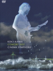 川井憲次/Kenji Kawai Concert 2007 Cinema Symphony