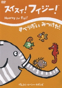 スイスイ！フィジー！ すべりだい みつけた！