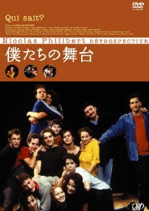 僕たちの舞台