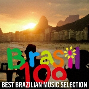 Brasil 100 ～BEST BRAZILIAN MUSIC SELECTION～