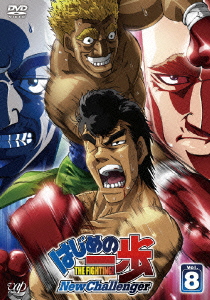 はじめの一歩 THE FIGHTING! New Challenger Vol.8