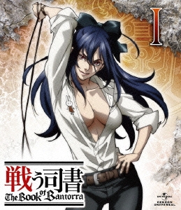 戦う司書 The Book of Bantorra 第1巻