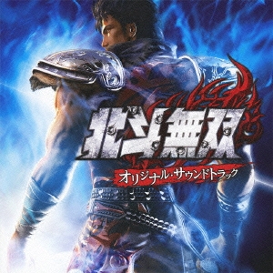 北斗無双オリジナル･サウンドトラック
