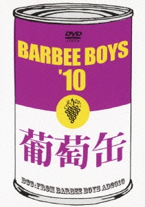 葡萄缶 BARBEE BOYS '10