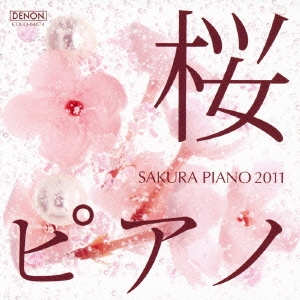 桜ピアノ2011