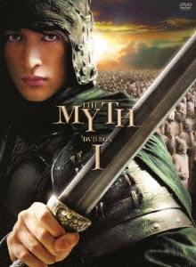 THE MYTH 神話 DVD-BOX I