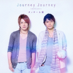 Journey Journey～ボクラノミライ～＜通常盤＞